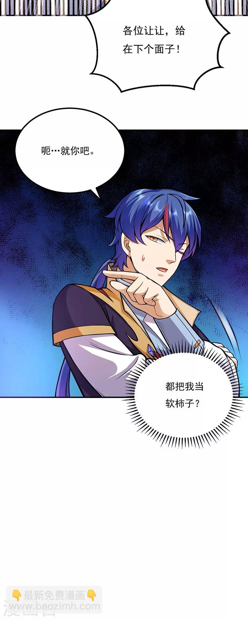 🍘武道独尊 第202话 来了个软柿子 第17页