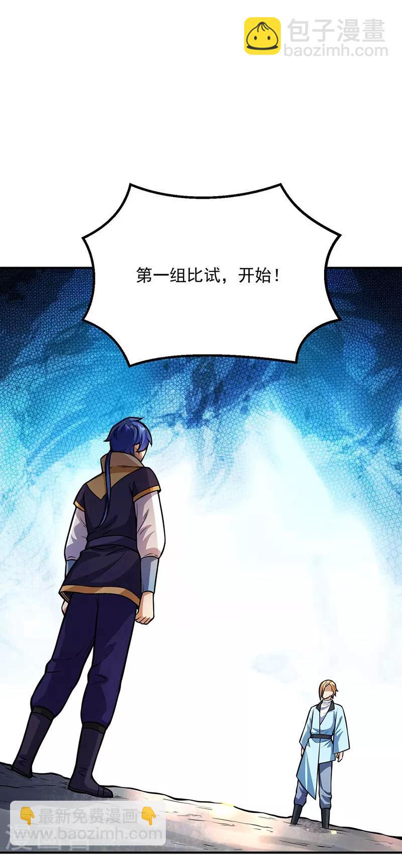 🍘武道独尊 第202话 来了个软柿子 第18页