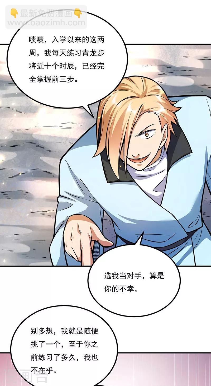 🍘武道独尊 第202话 来了个软柿子 第19页