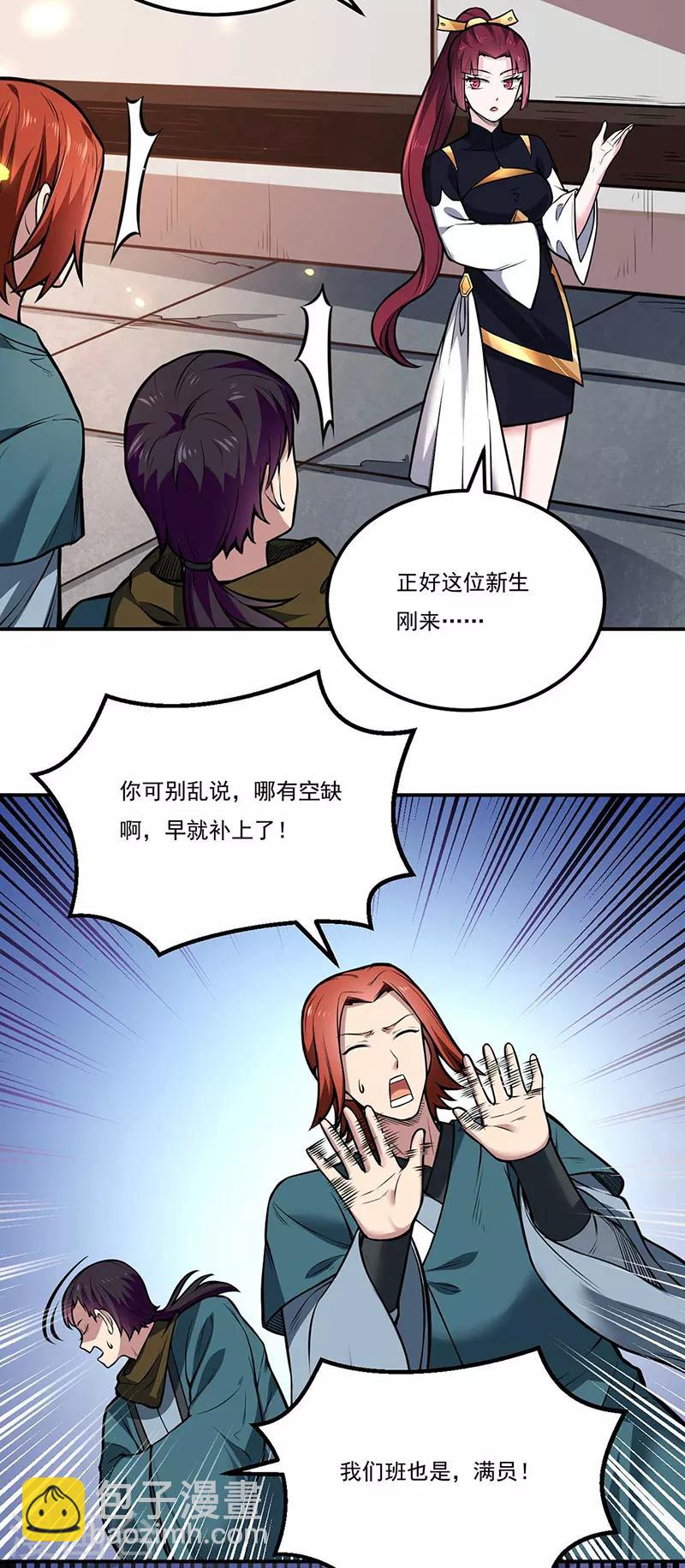 🍘武道独尊 第202话 来了个软柿子 第2页