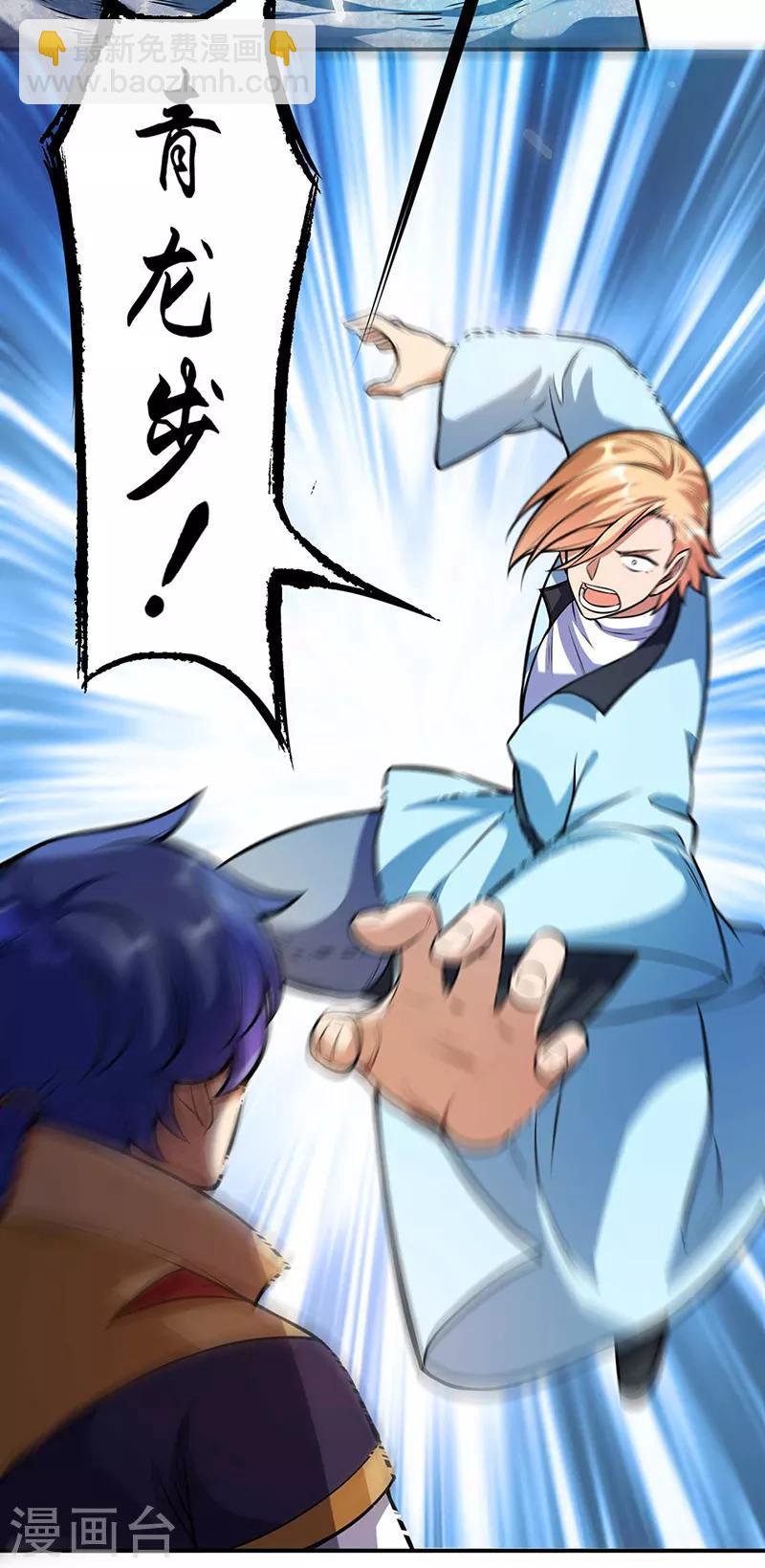🍘武道独尊 第202话 来了个软柿子 第21页