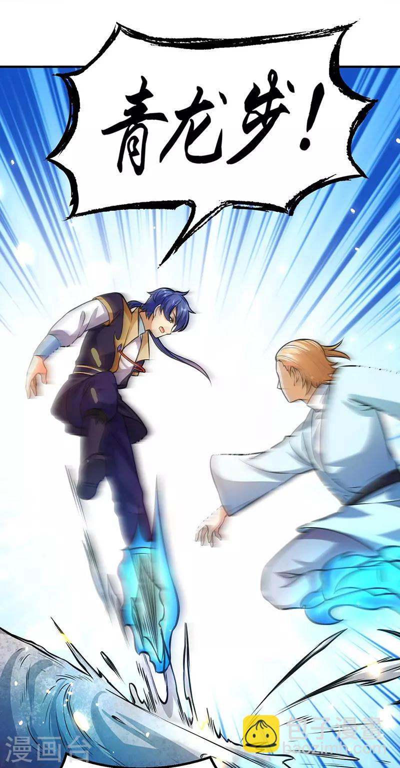 🍘武道独尊 第202话 来了个软柿子 第22页