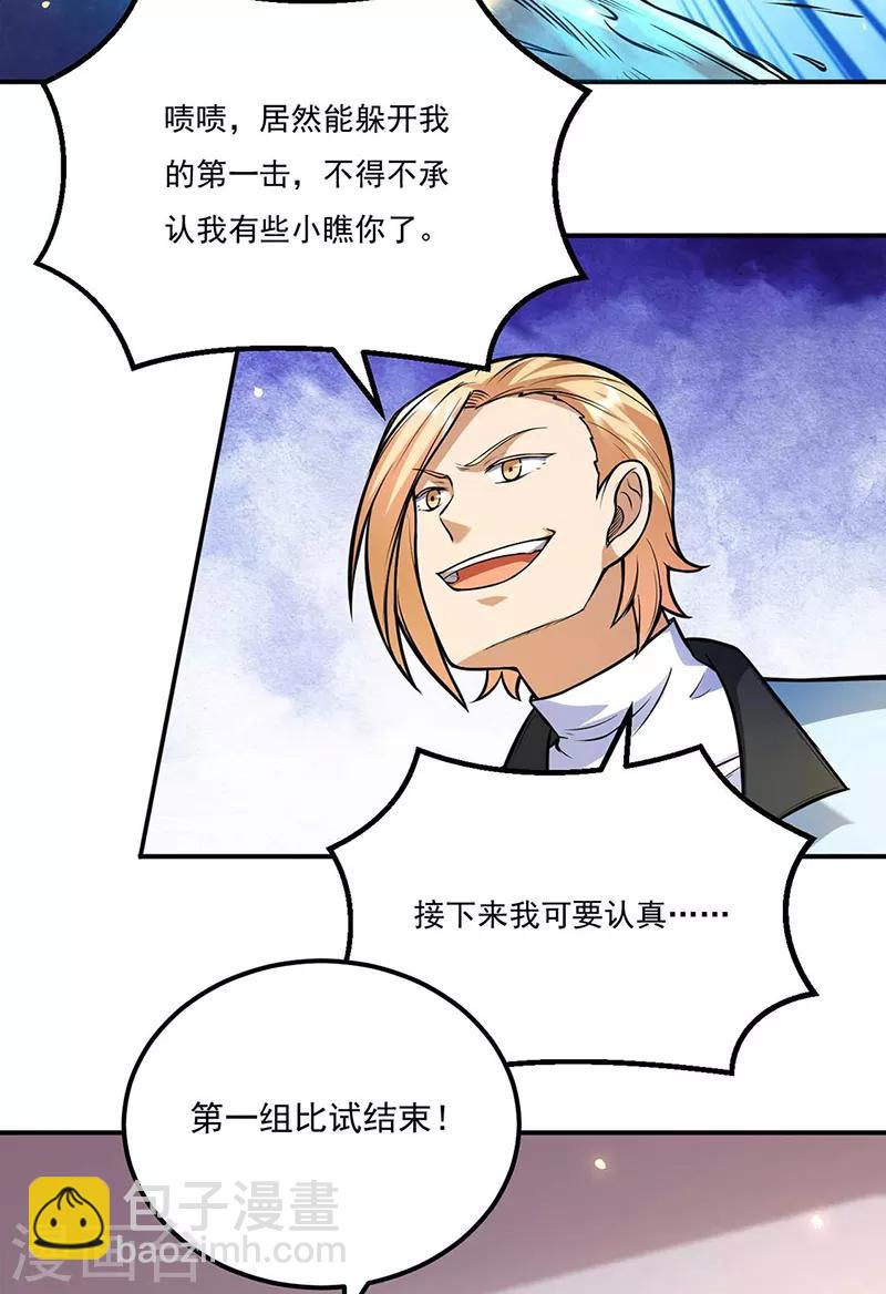 🍘武道独尊 第202话 来了个软柿子 第23页