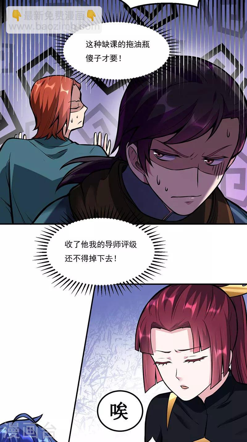🍘武道独尊 第202话 来了个软柿子 第3页
