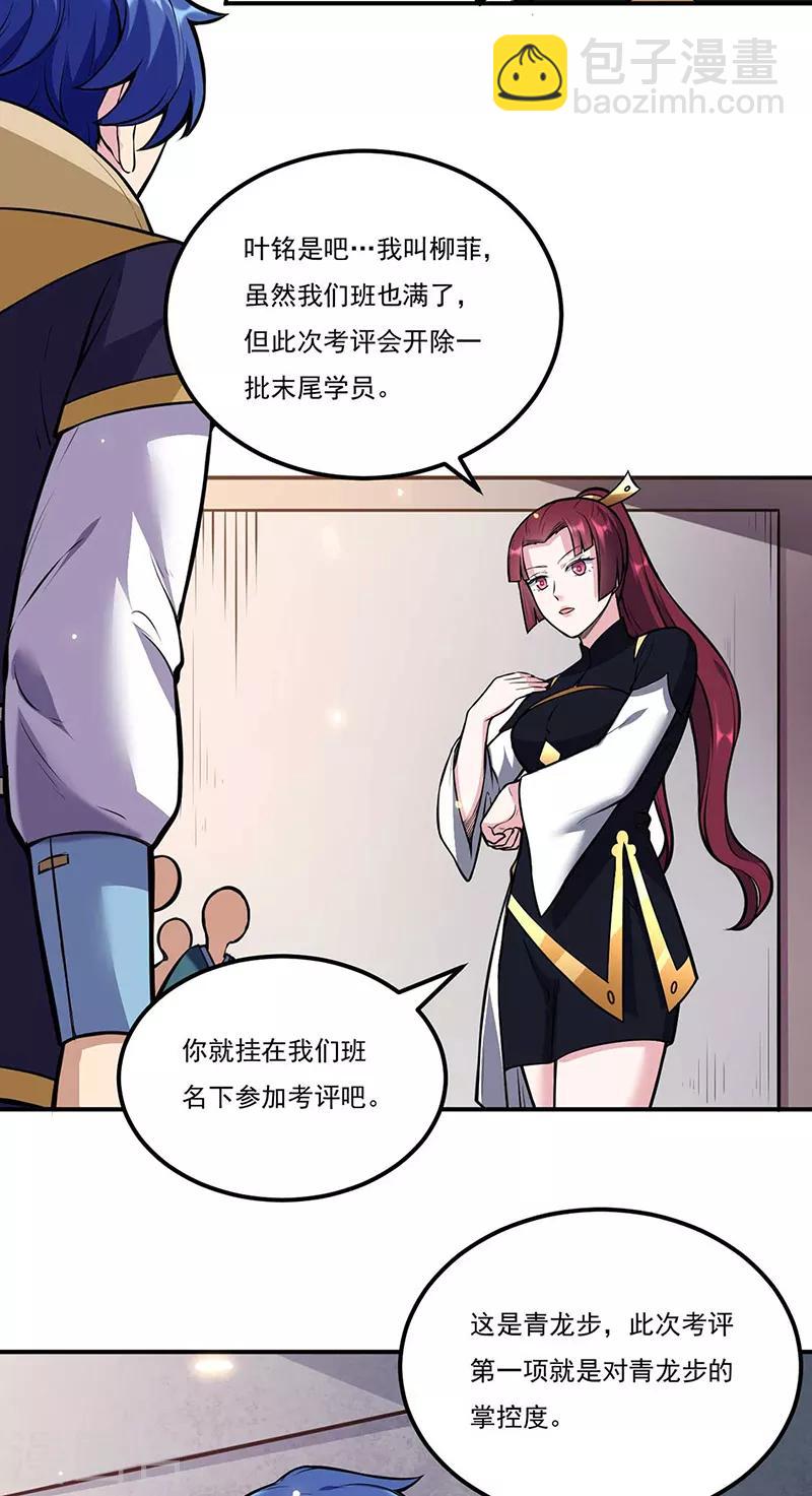 🍘武道独尊 第202话 来了个软柿子 第4页