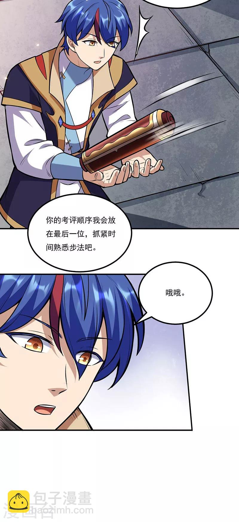 🍘武道独尊 第202话 来了个软柿子 第5页