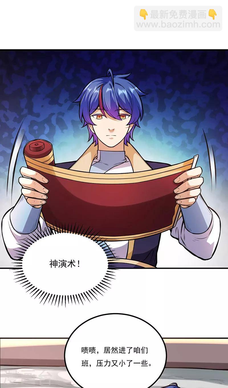 🍘武道独尊 第202话 来了个软柿子 第6页
