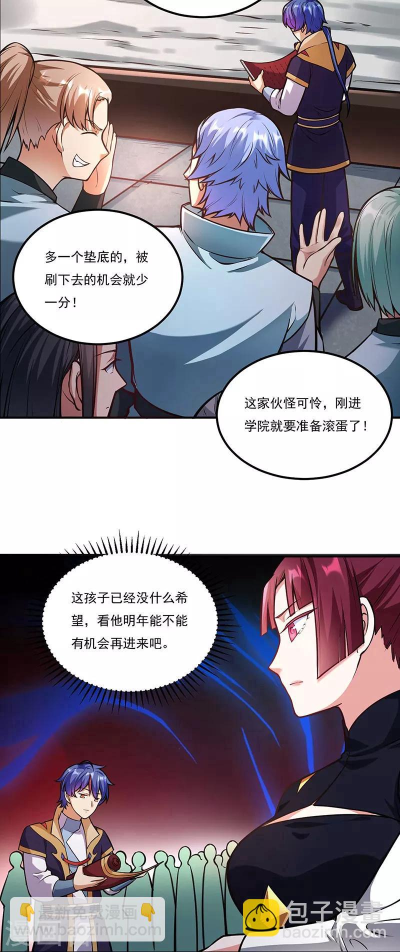 🍘武道独尊 第202话 来了个软柿子 第7页