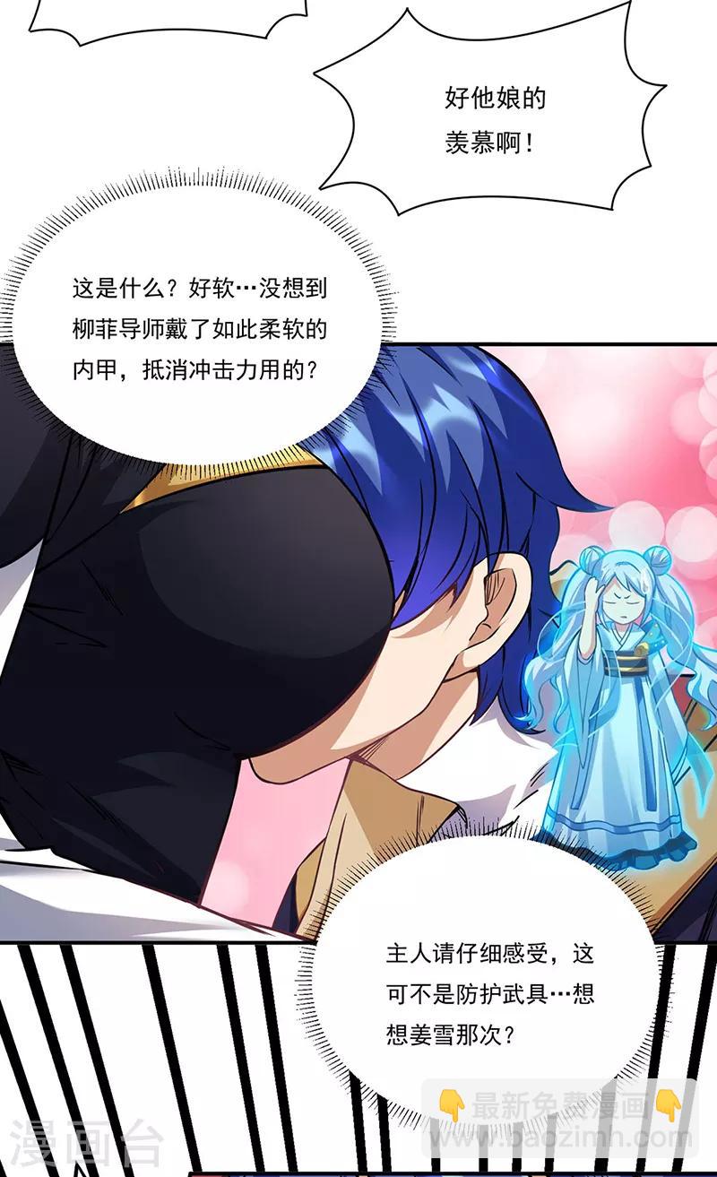 🍘武道独尊 第204话 阵法大师 第10页
