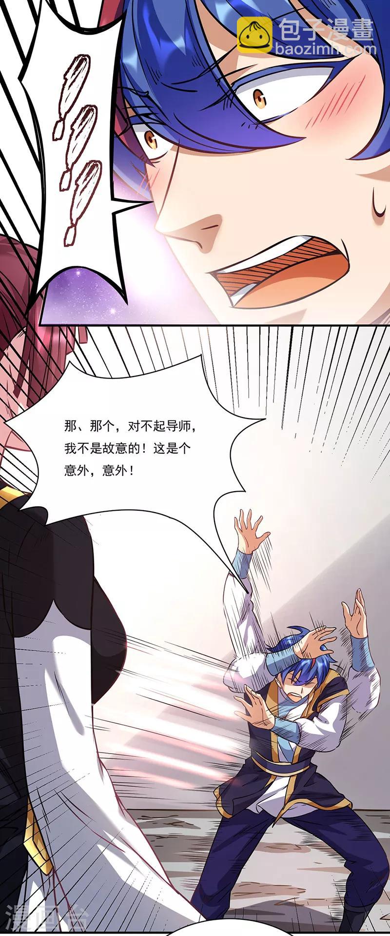 🍘武道独尊 第204话 阵法大师 第11页