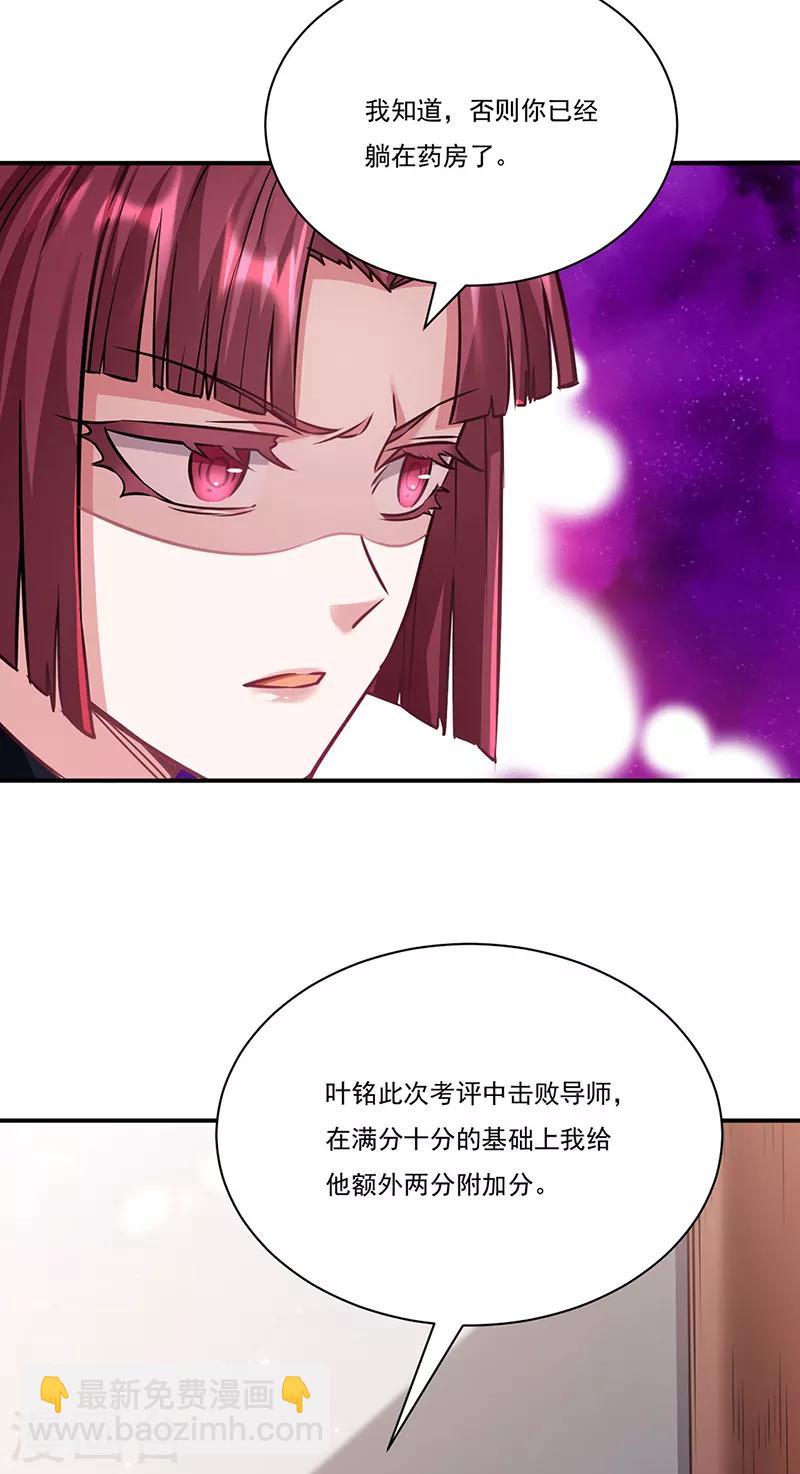 🍘武道独尊 第204话 阵法大师 第12页