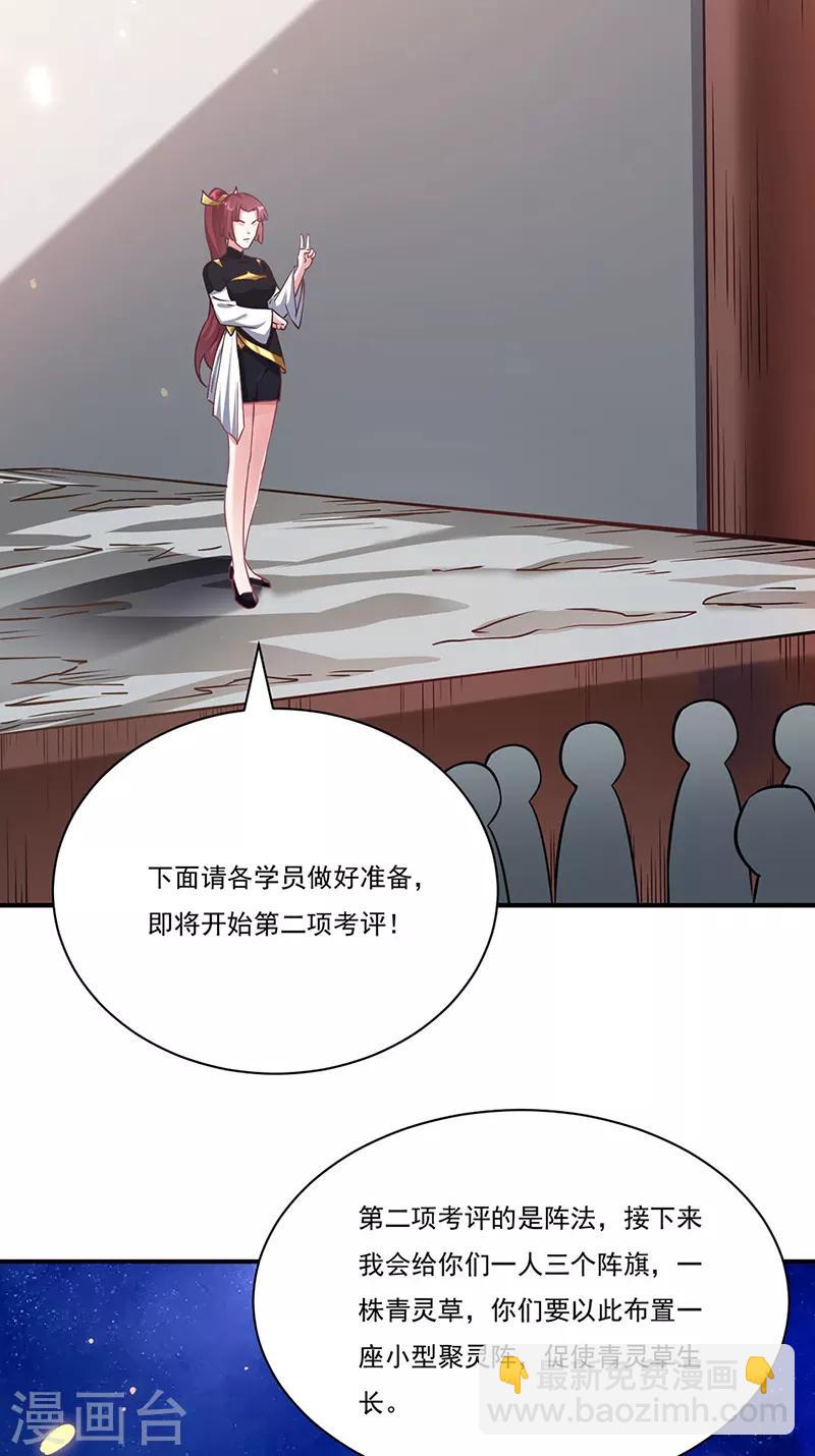 🍘武道独尊 第204话 阵法大师 第13页