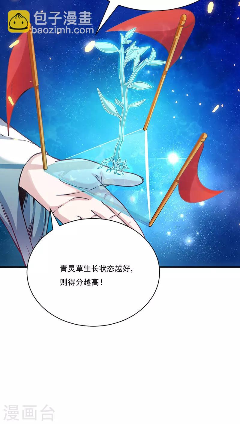 🍘武道独尊 第204话 阵法大师 第14页