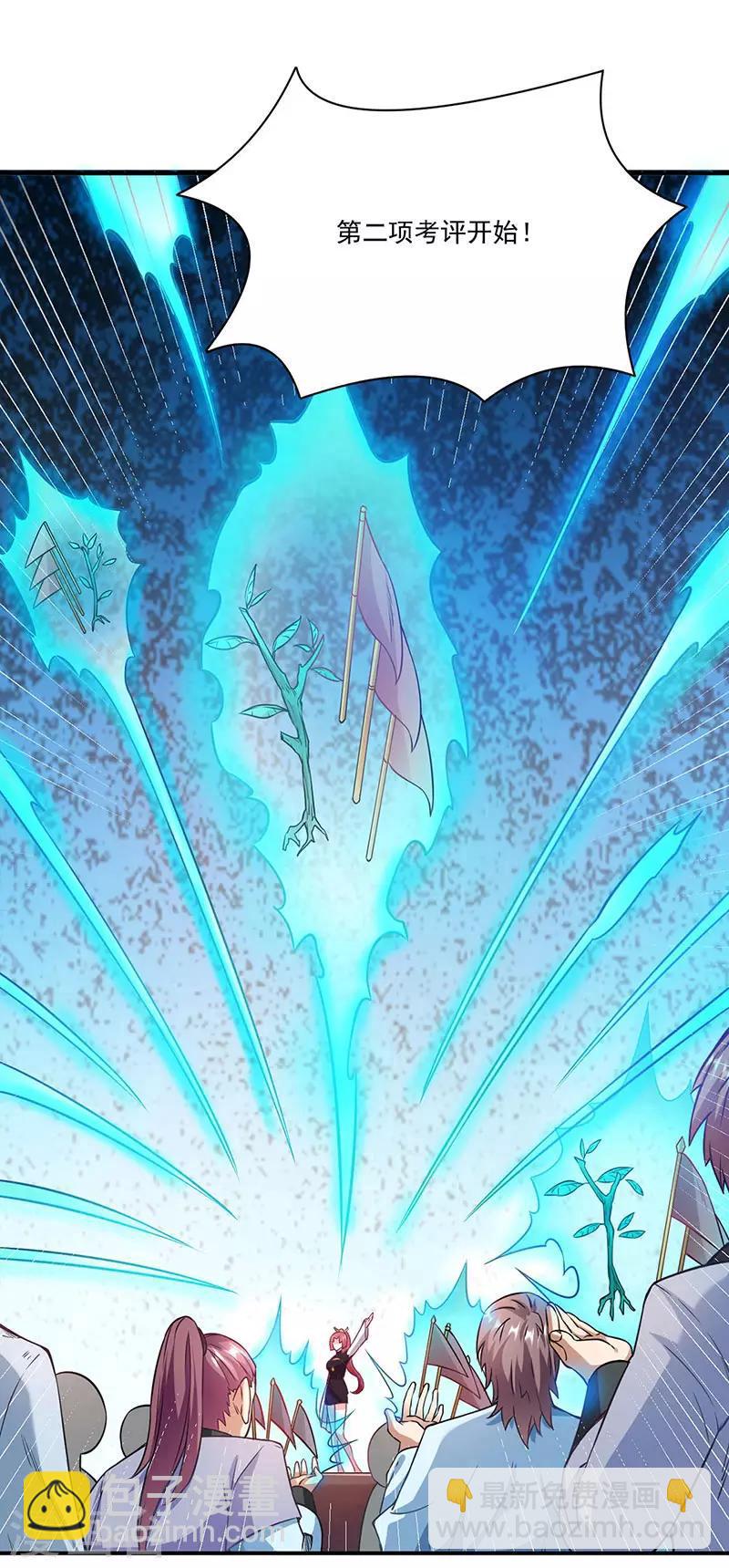 🍘武道独尊 第204话 阵法大师 第15页