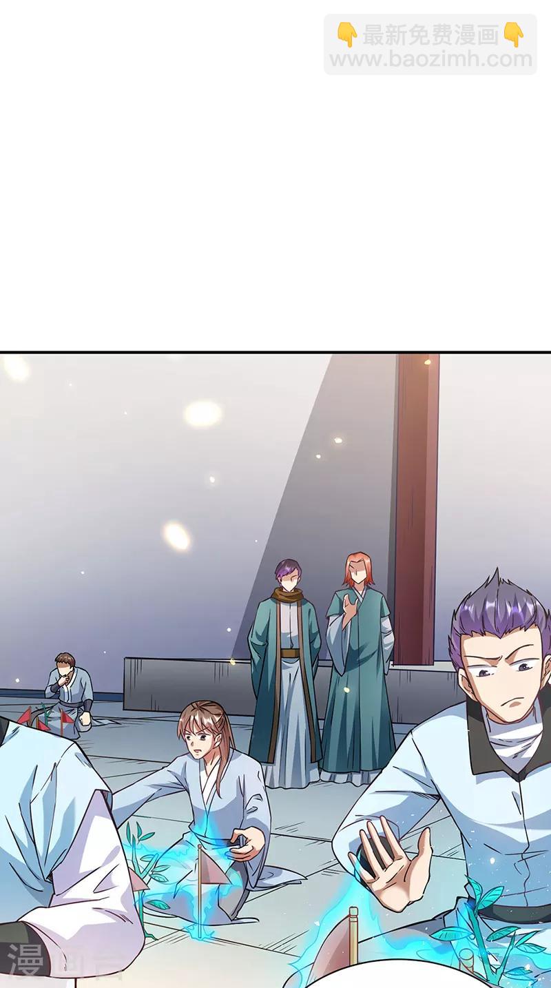 🍘武道独尊 第204话 阵法大师 第16页