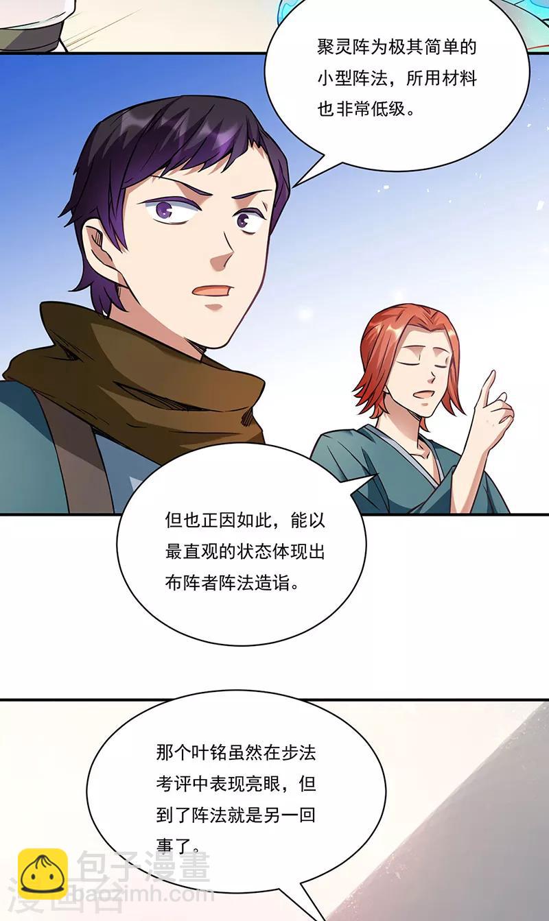 🍘武道独尊 第204话 阵法大师 第17页