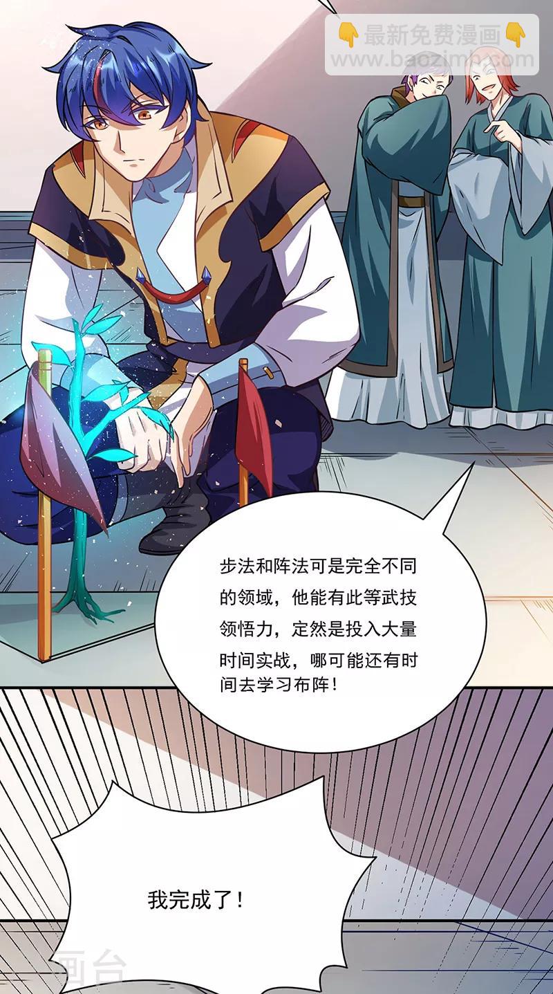 🍘武道独尊 第204话 阵法大师 第18页