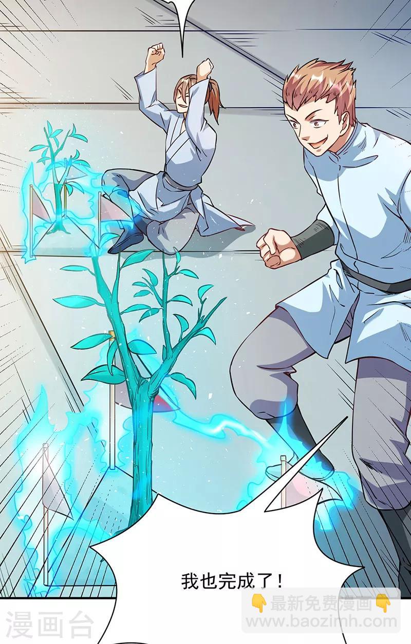 🍘武道独尊 第204话 阵法大师 第19页