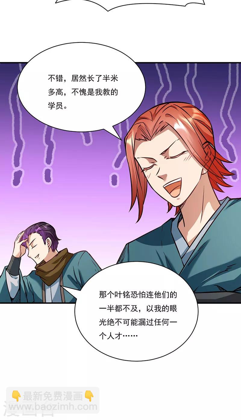 🍘武道独尊 第204话 阵法大师 第20页