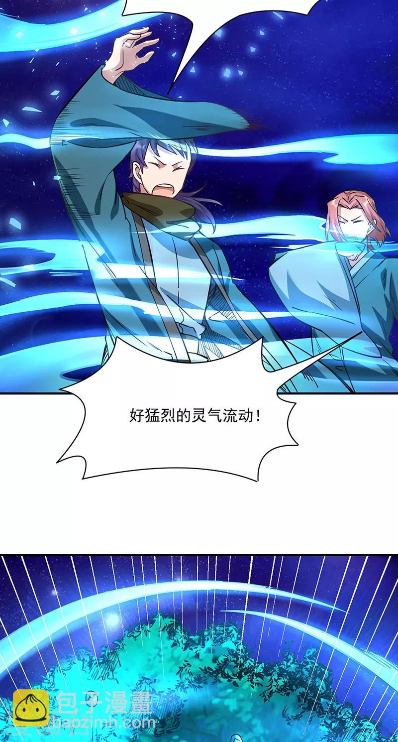🍘武道独尊 第204话 阵法大师 第22页