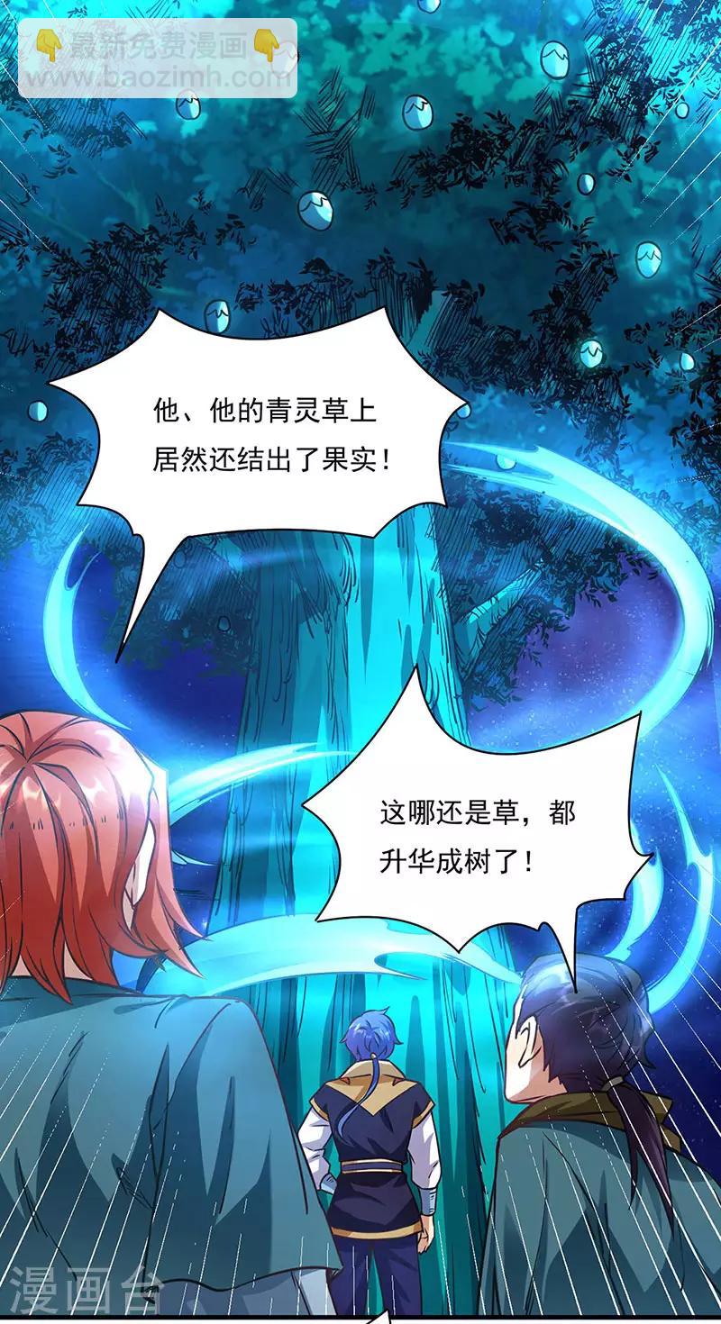 🍘武道独尊 第204话 阵法大师 第23页
