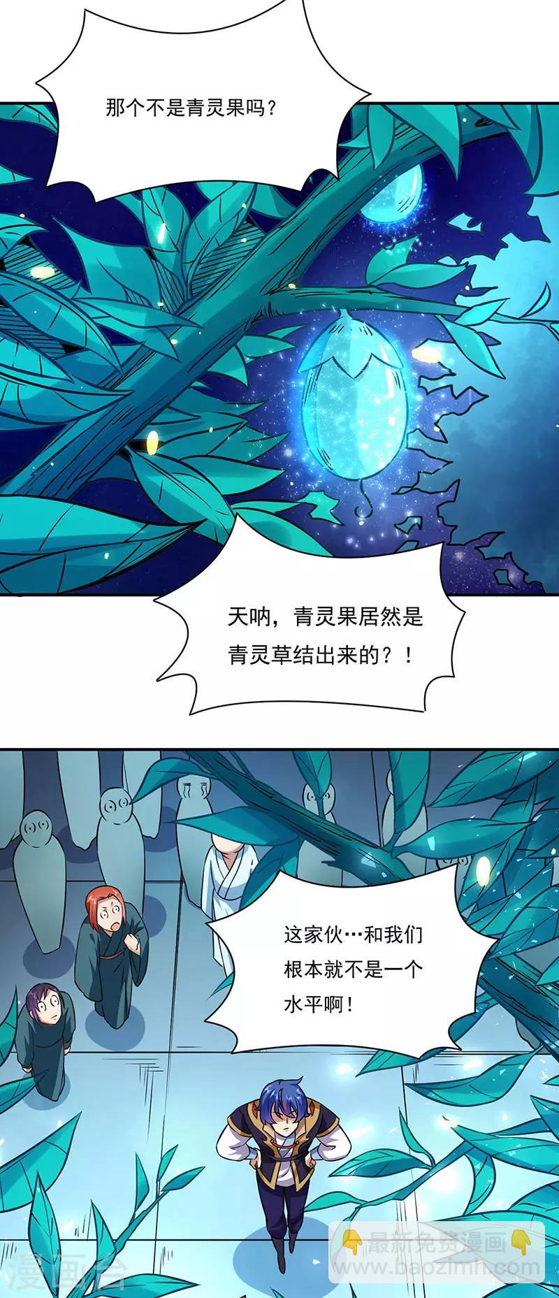 🍘武道独尊 第204话 阵法大师 第24页