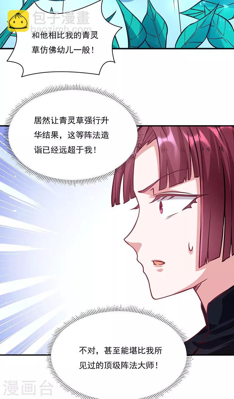 🍘武道独尊 第204话 阵法大师 第25页