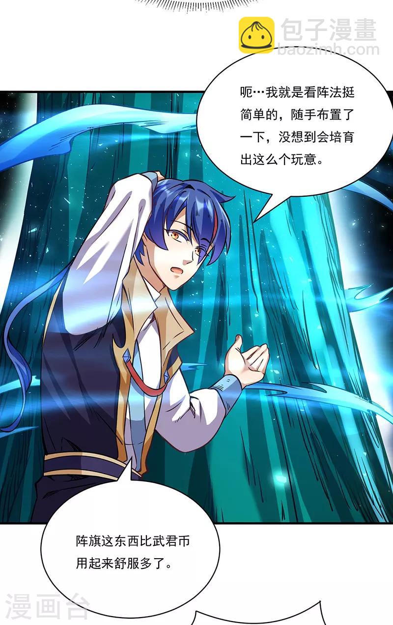 🍘武道独尊 第204话 阵法大师 第26页