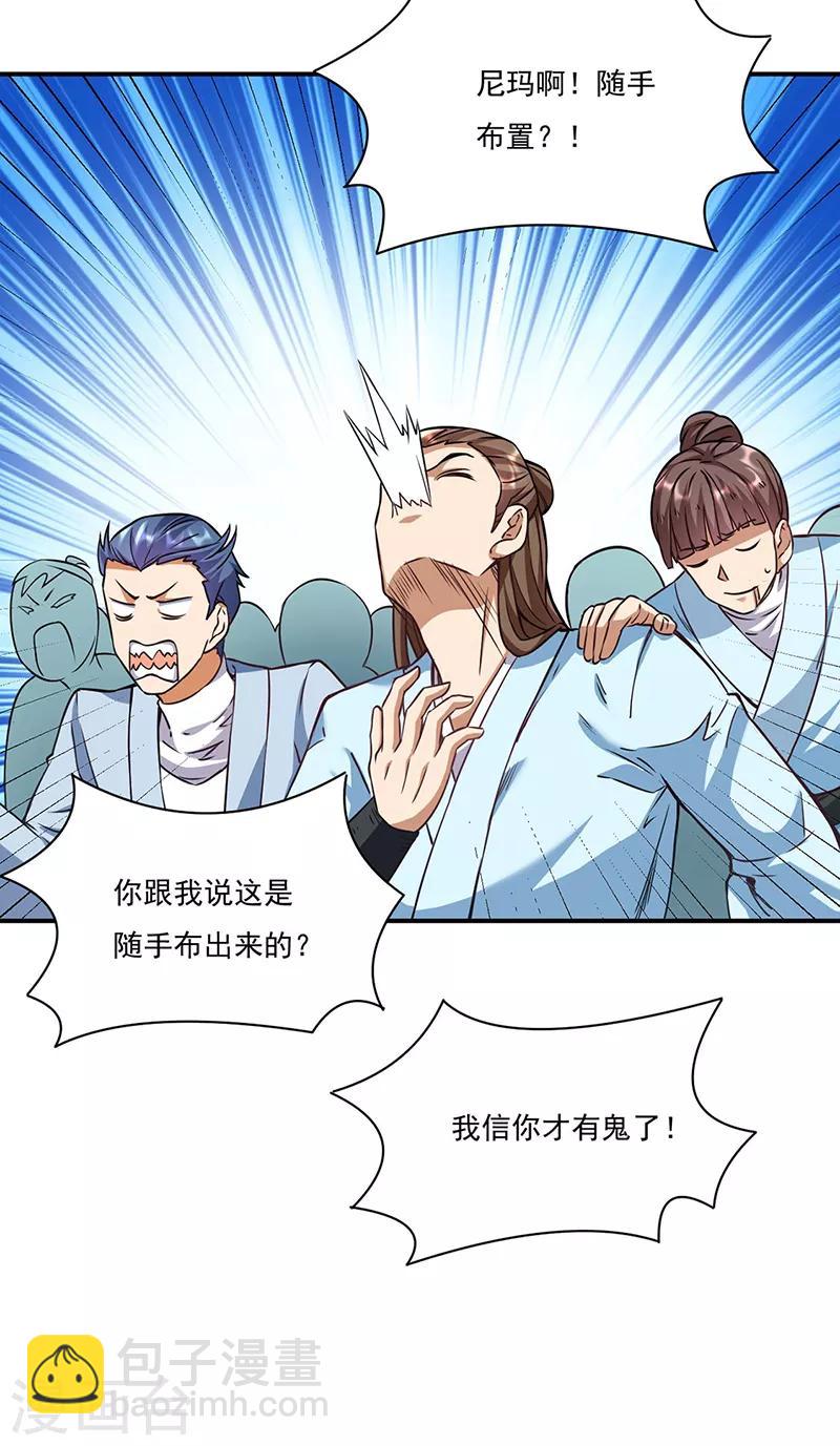 🍘武道独尊 第204话 阵法大师 第27页