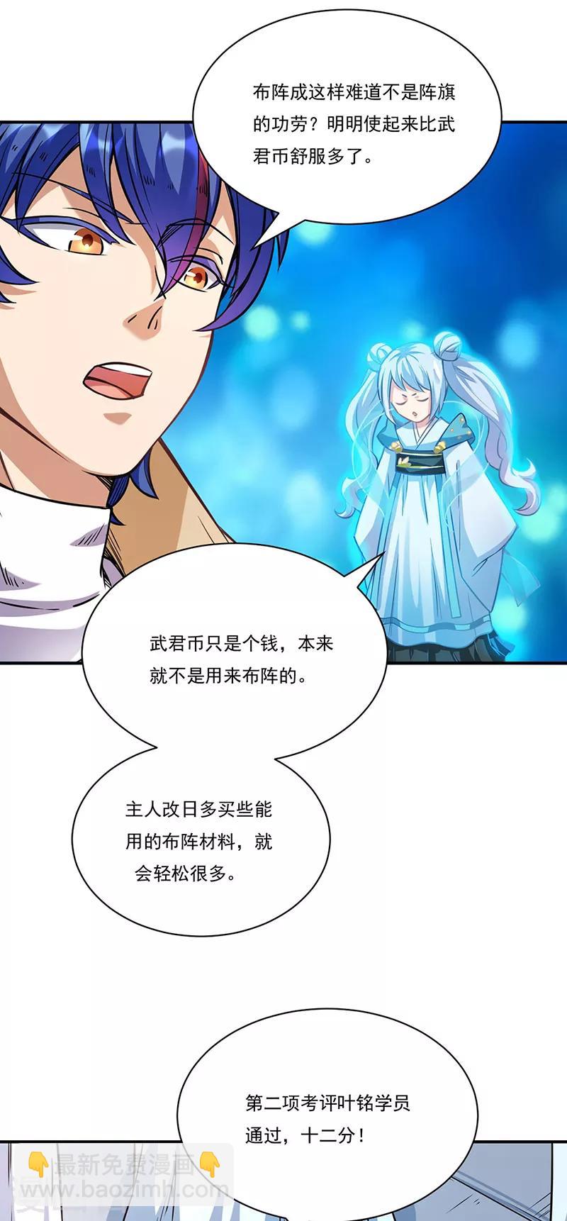 🍘武道独尊 第204话 阵法大师 第28页