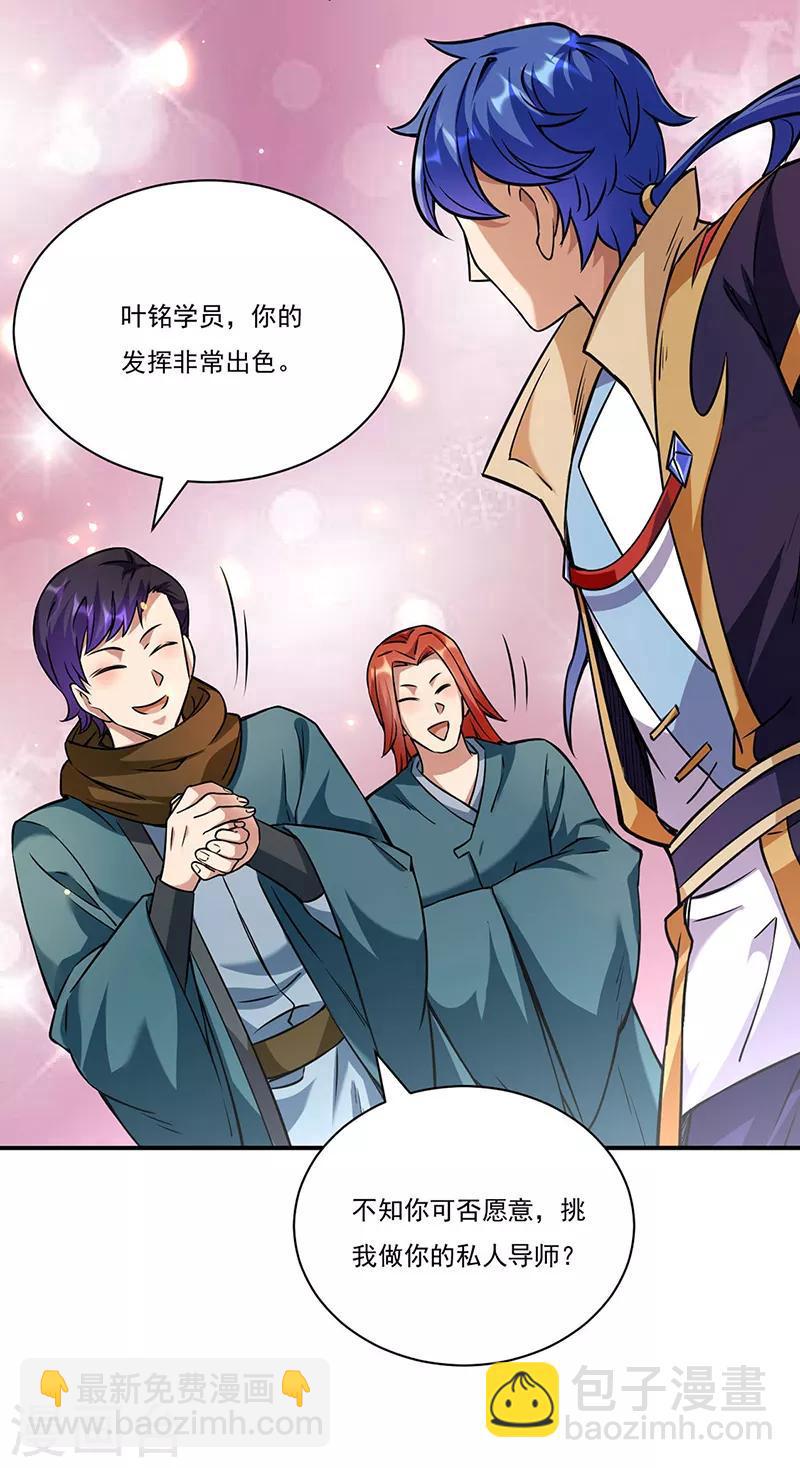 🍘武道独尊 第204话 阵法大师 第30页