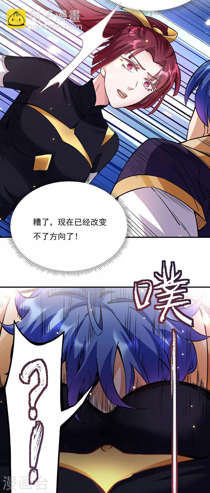 🍘武道独尊 第204话 阵法大师 第7页