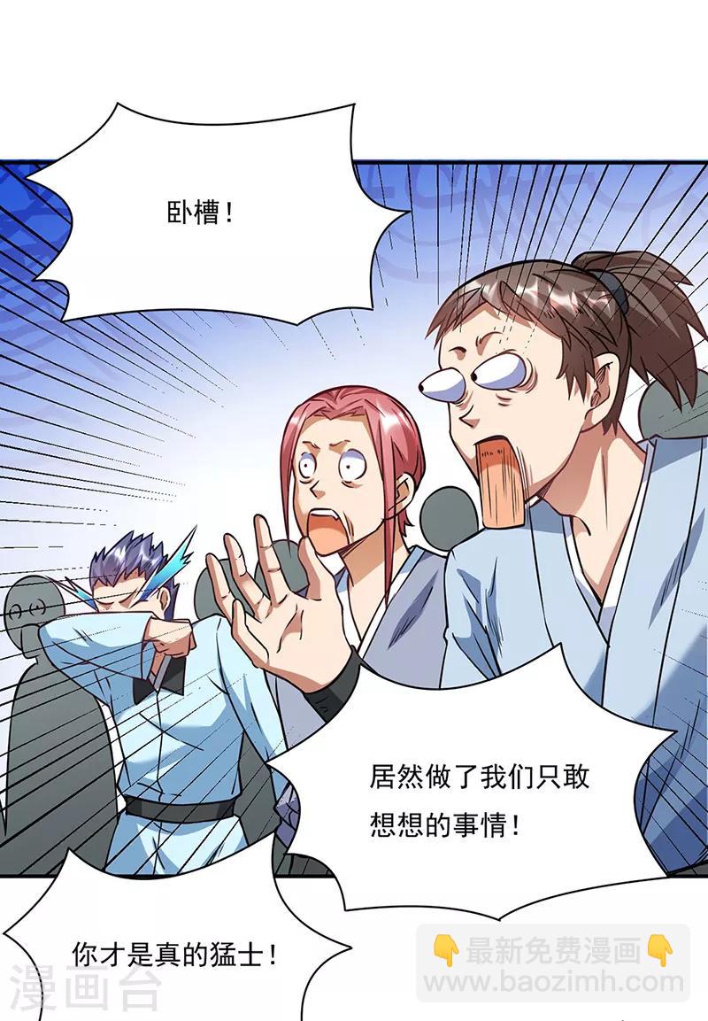 🍘武道独尊 第204话 阵法大师 第9页