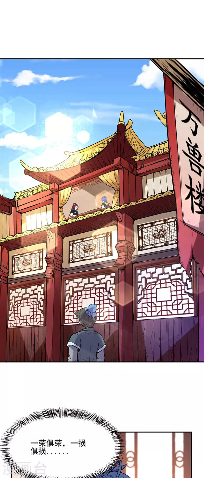 🍘武道独尊 第206话 一元重水 第1页