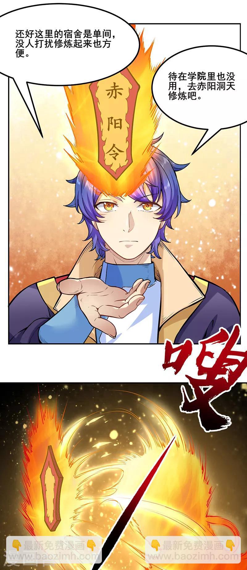 🍘武道独尊 第206话 一元重水 第10页