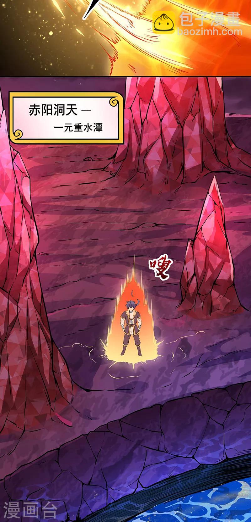 🍘武道独尊 第206话 一元重水 第11页