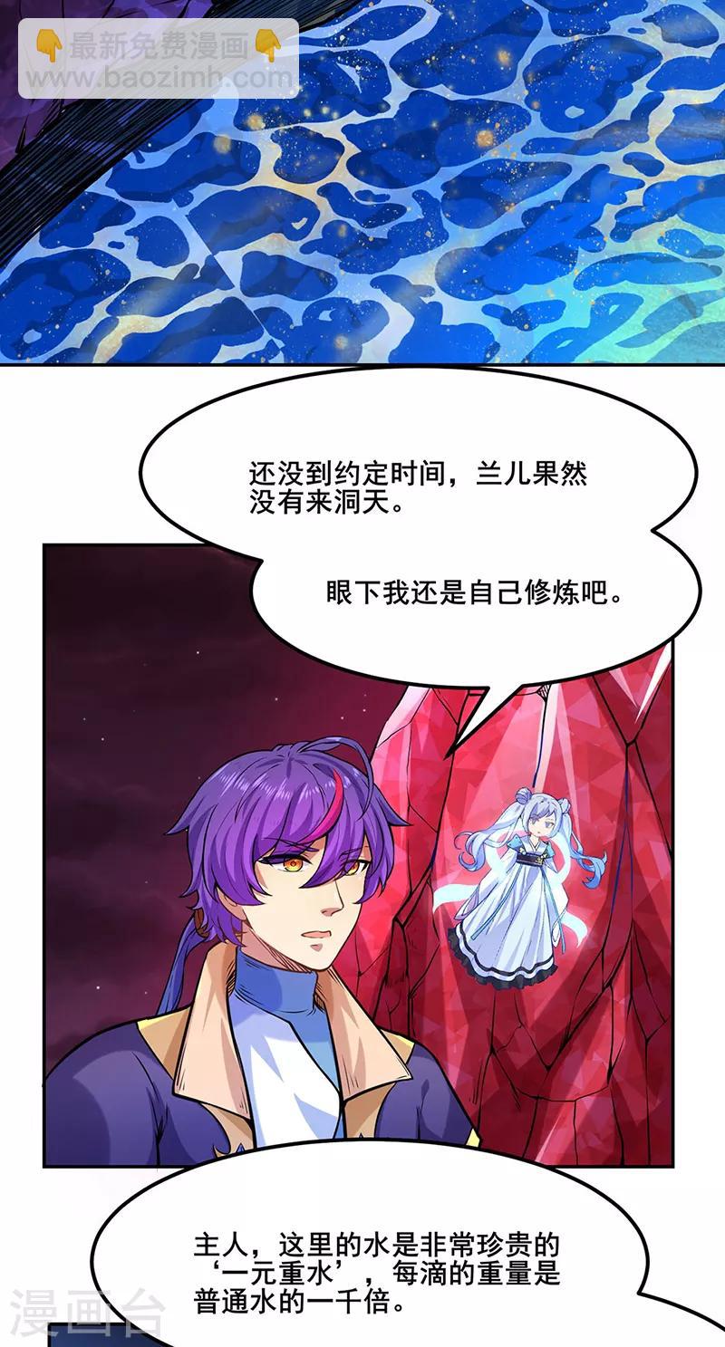 🍘武道独尊 第206话 一元重水 第12页