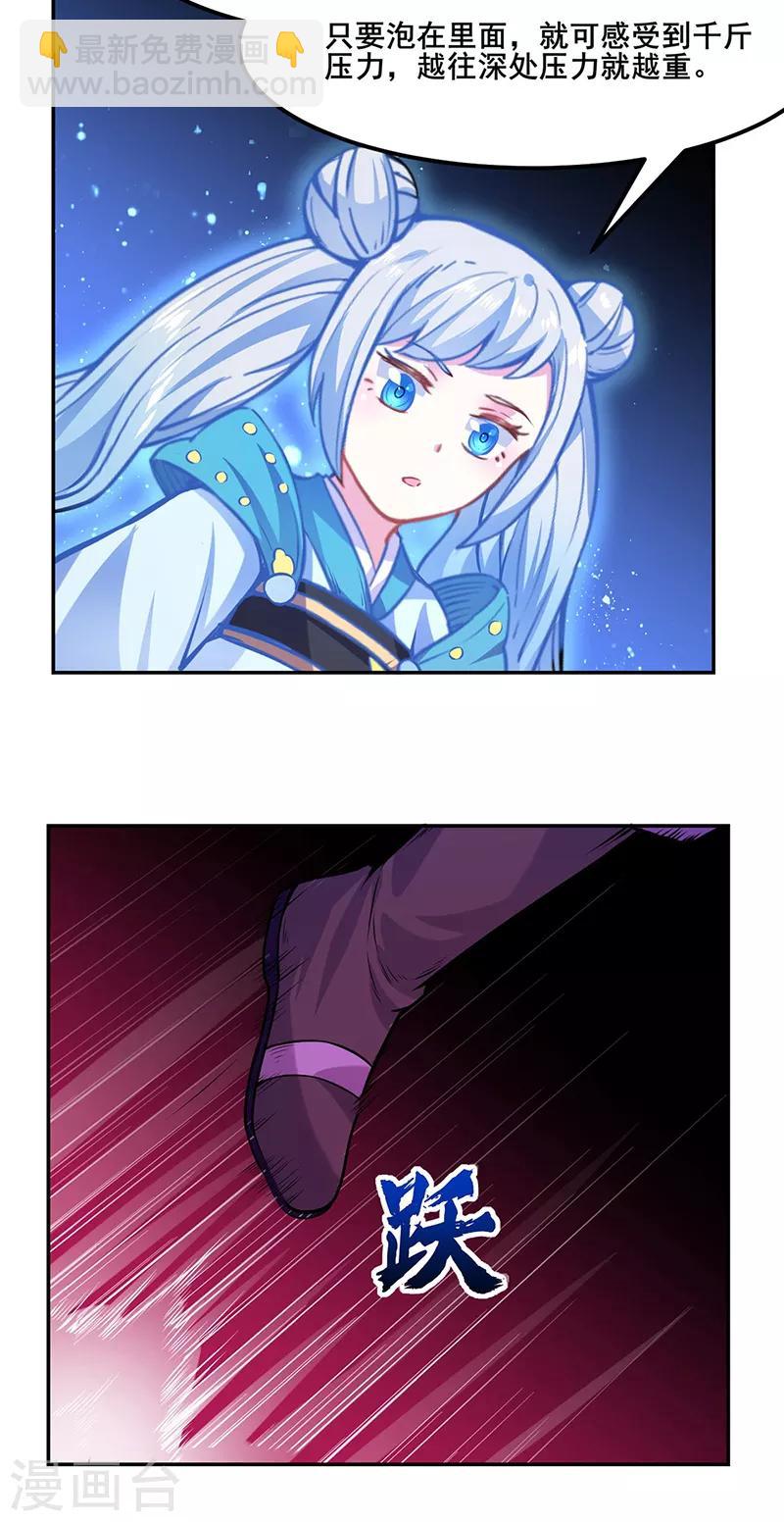 🍘武道独尊 第206话 一元重水 第13页