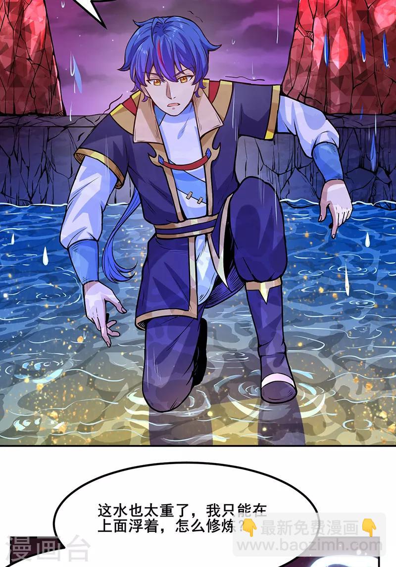 🍘武道独尊 第206话 一元重水 第15页