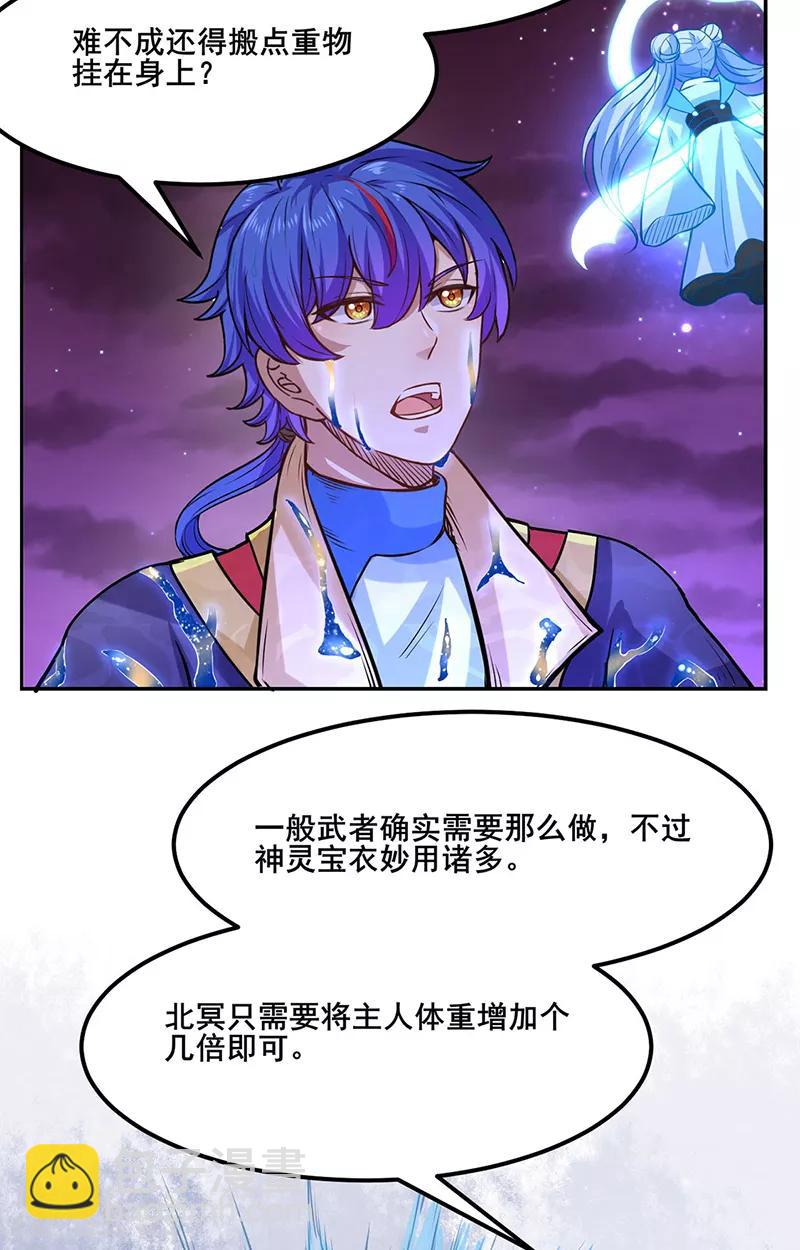 🍘武道独尊 第206话 一元重水 第16页