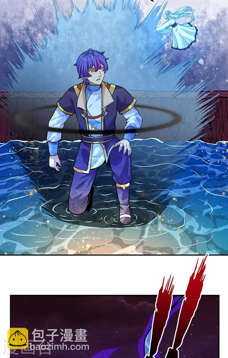 🍘武道独尊 第206话 一元重水 第17页