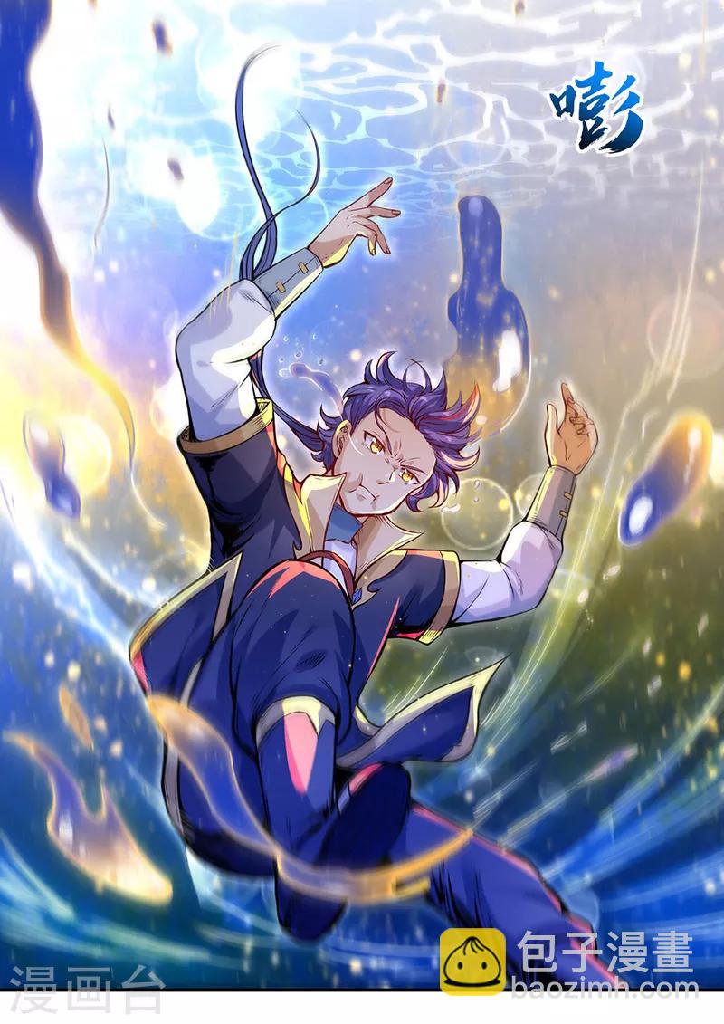🍘武道独尊 第206话 一元重水 第19页