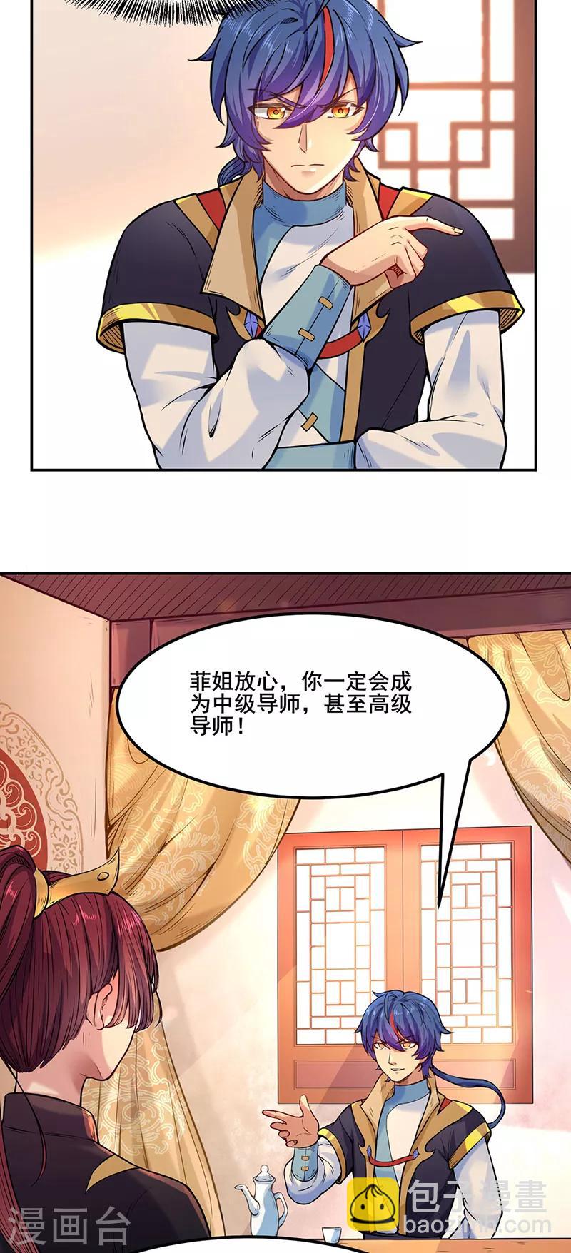 🍘武道独尊 第206话 一元重水 第2页