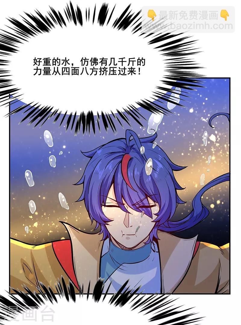 🍘武道独尊 第206话 一元重水 第20页