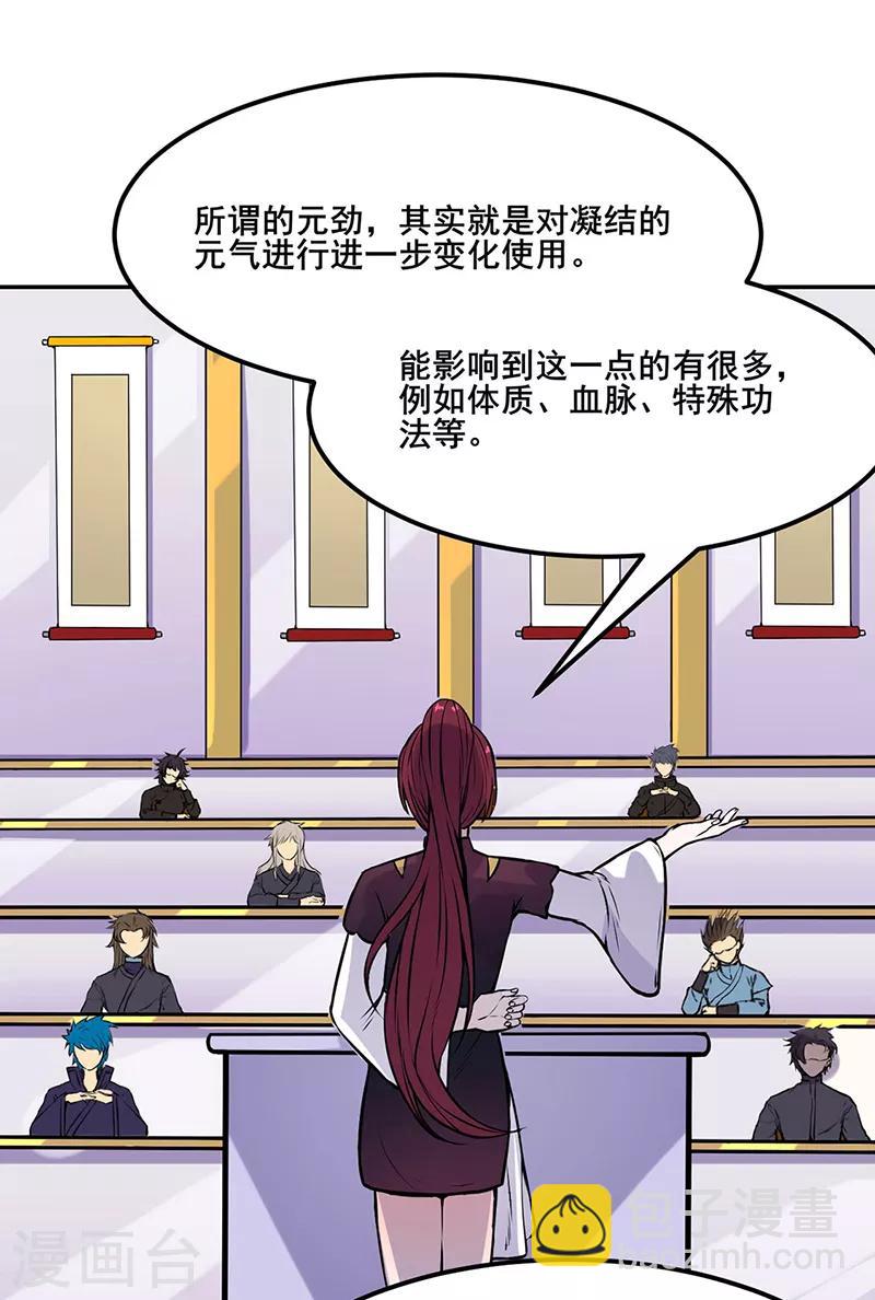 🍘武道独尊 第206话 一元重水 第22页