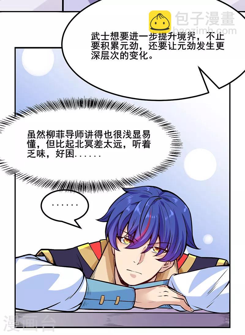 🍘武道独尊 第206话 一元重水 第23页