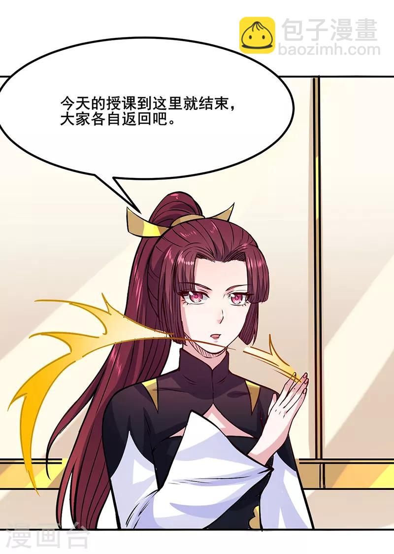 🍘武道独尊 第206话 一元重水 第24页
