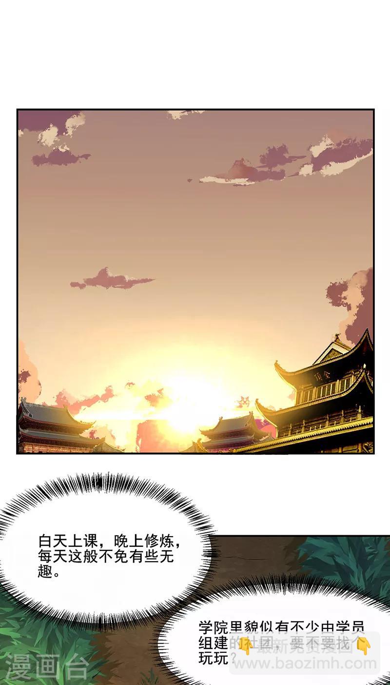 🍘武道独尊 第206话 一元重水 第25页