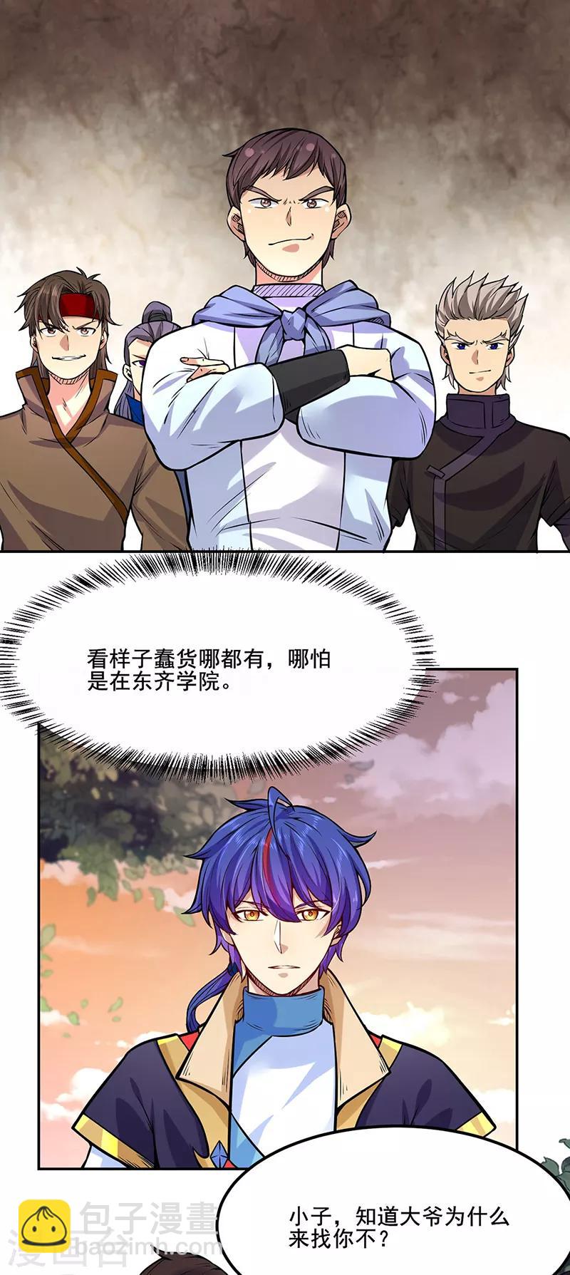 🍘武道独尊 第206话 一元重水 第28页
