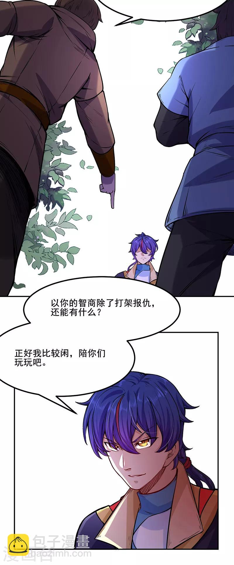 🍘武道独尊 第206话 一元重水 第29页